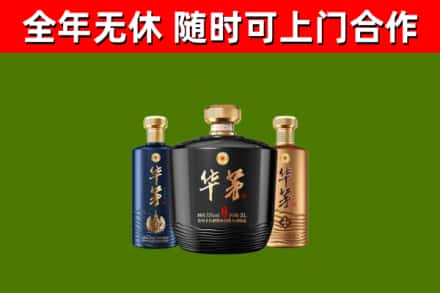 鄢陵烟酒回收华茅酒.jpg